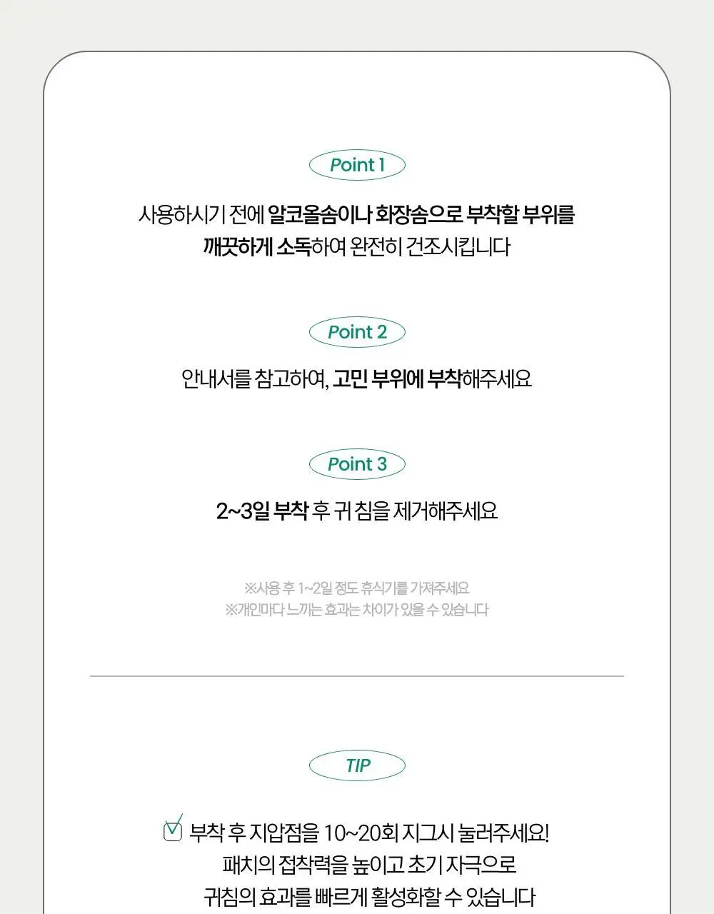 [추가2P증정] 닥터원더 피어싱 붓기 지압 귀침 (2종 중 택1) 상세페이지 54